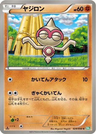 Baltoy (029/050) - BW5 Dragon Blast 1st Edition