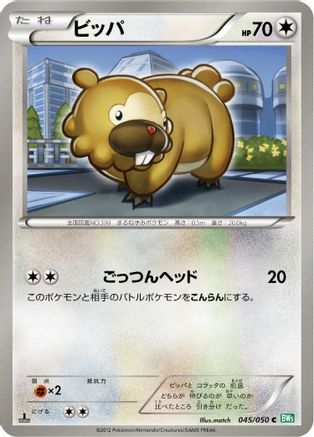 Bidoof (045/050) - BW5 Dragon Blast Unlimited