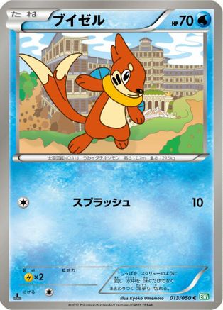 Buizel (013/050) - BW5 Dragon Blast 1st Edition