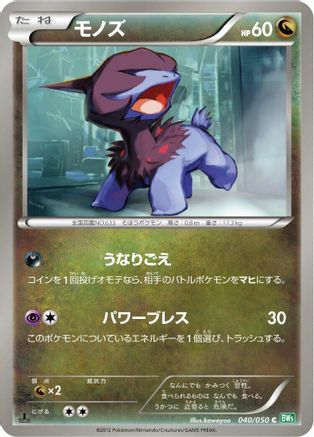 Deino (040/050) - BW5 Dragon Blast Unlimited