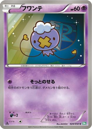 Drifloon (024/050) - BW5 Dragon Blast 1st Edition