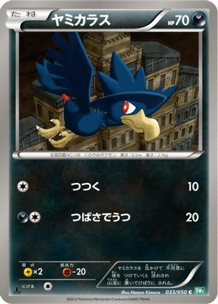 Murkrow (033/050) - BW5 Dragon Blast Unlimited