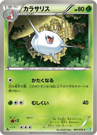 Silcoon (004/050) - BW5 Dragon Blast 1st Edition