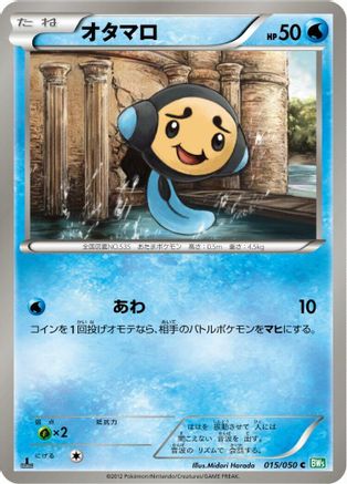 Tympole (015/050) - BW5 Dragon Blast Unlimited