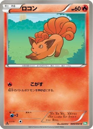 Vulpix (009/050) - BW5 Dragon Blast Unlimited