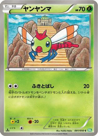 Yanma (001/050) - BW5 Dragon Blast Unlimited