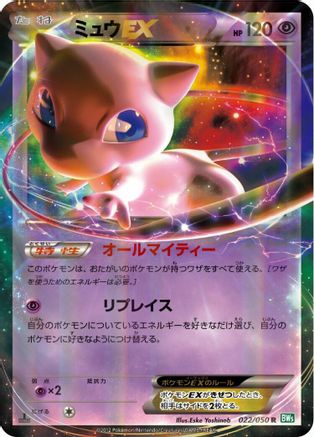 Mew EX - 022/050 (022/050) - BW5 Dragon Blast 1st Edition Holofoil