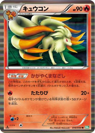 Ninetales (010/050) - BW5 Dragon Blast Unlimited Holofoil