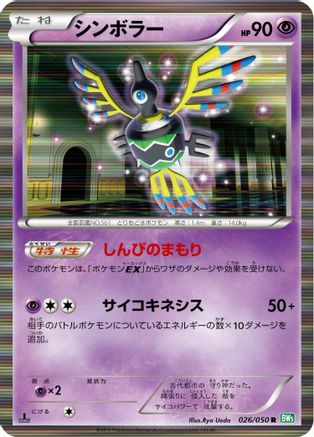 Sigilyph (026/050) - BW5 Dragon Blast 1st Edition Holofoil