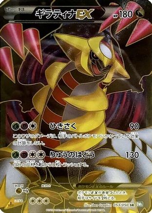 Giratina EX - 053/050 (053/050) - BW5 Dragon Blast Unlimited Holofoil