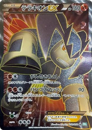Terrakion EX - 052/050 (052/050) - BW5 Dragon Blast 1st Edition Holofoil