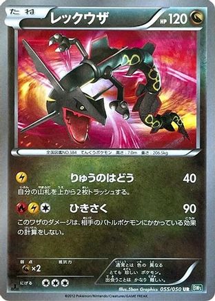 Rayquaza (055/050) - BW5 Dragon Blast 1st Edition Holofoil