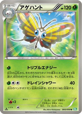 Beautifly (005/050) - BW5 Dragon Blast Unlimited