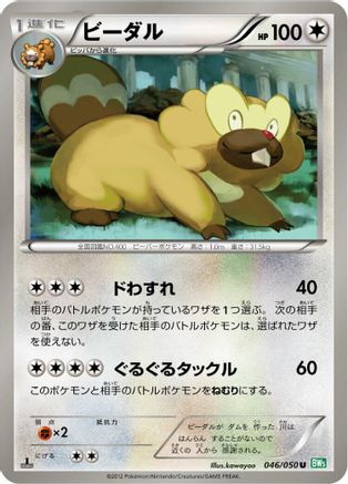Bibarel (046/050) - BW5 Dragon Blast 1st Edition