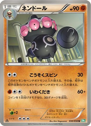 Claydol (030/050) - BW5 Dragon Blast Unlimited