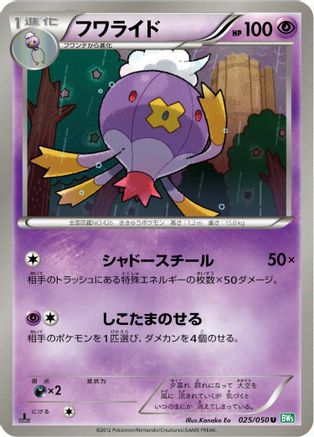 Drifblim (025/050) - BW5 Dragon Blast 1st Edition