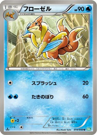 Floatzel (014/050) - BW5 Dragon Blast 1st Edition