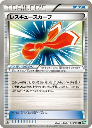 Rescue Scarf (049/050) - BW5 Dragon Blast Unlimited