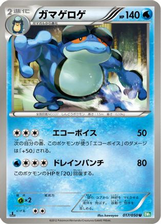 Seismitoad (017/050) - BW5 Dragon Blast 1st Edition