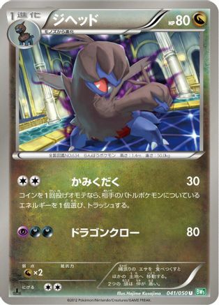 Zweilous (041/050) - BW5 Dragon Blast 1st Edition