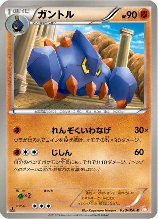 Boldore (028/050) - BW5 Dragon Blade Unlimited