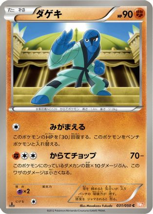 Sawk (031/050) - BW5 Dragon Blade Unlimited