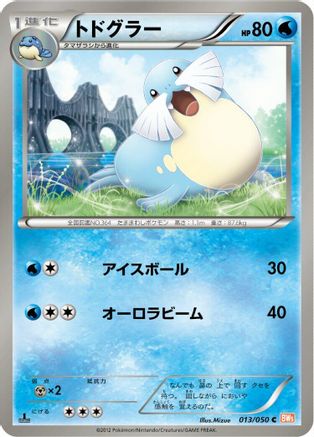 Sealeo (013/050) - BW5 Dragon Blade Unlimited