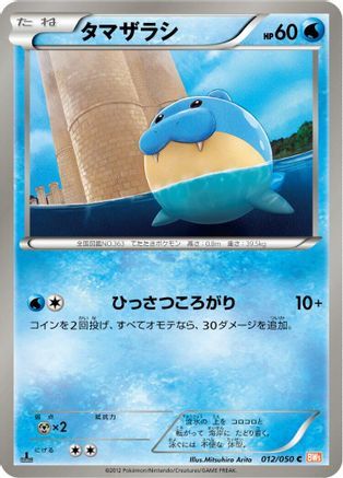 Spheal (012/050) - BW5 Dragon Blade Unlimited