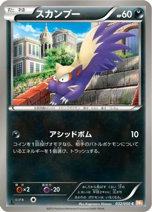 Stunky (032/050) - BW5 Dragon Blade Unlimited