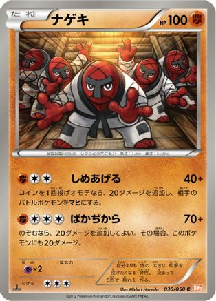 Throh (030/050) - BW5 Dragon Blade Unlimited