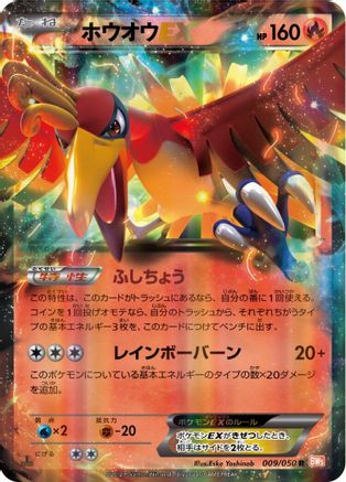 Ho-Oh EX - 009/050 (009/050) - BW5 Dragon Blade Unlimited Holofoil