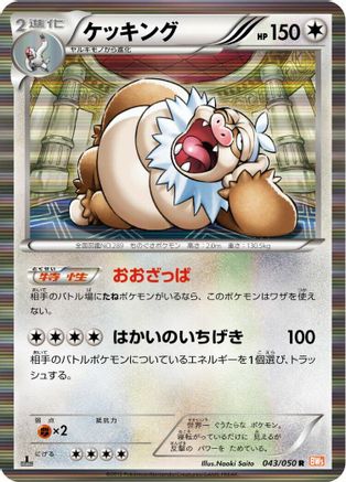 Slaking (043/050) - BW5 Dragon Blade Unlimited Holofoil