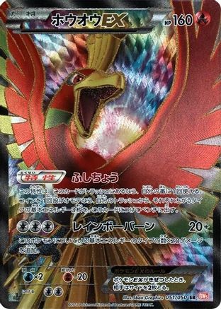 Ho-Oh EX - 051/050 (051/050) - BW5 Dragon Blade Unlimited Holofoil