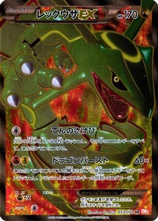 Rayquaza EX - 053/050 (053/050) - BW5 Dragon Blade Unlimited Holofoil