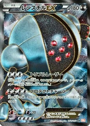 Registeel EX - 052/050 (052/050) - BW5 Dragon Blade Unlimited Holofoil