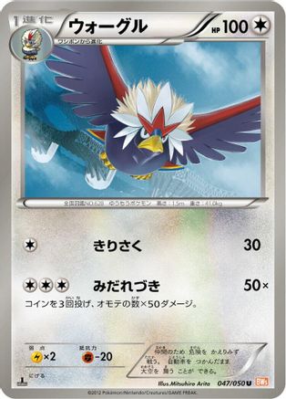 Braviary (047/050) - BW5 Dragon Blade Unlimited