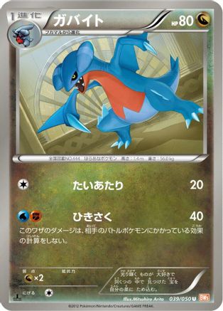Gabite (039/050) - BW5 Dragon Blade Unlimited