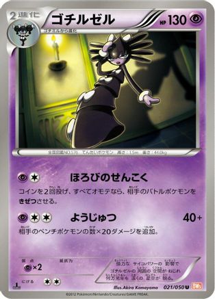 Gothitelle (021/050) - BW5 Dragon Blade 1st Edition