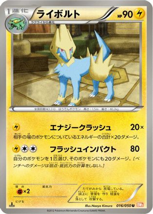 Manectric (016/050) - BW5 Dragon Blade Unlimited