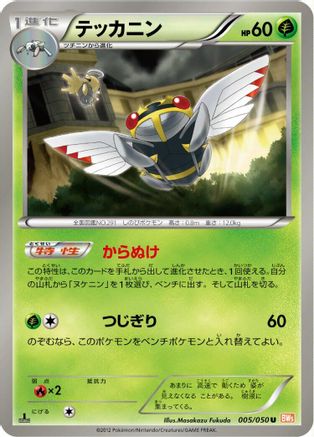 Ninjask (005/050) - BW5 Dragon Blade 1st Edition