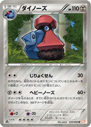 Probopass (035/050) - BW5 Dragon Blade 1st Edition