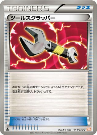 Tool Scrapper (048/050) - BW5 Dragon Blade 1st Edition