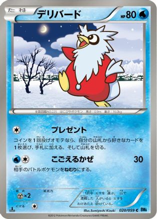 Delibird (020/059) - BW6 Freeze Bolt 1st Edition