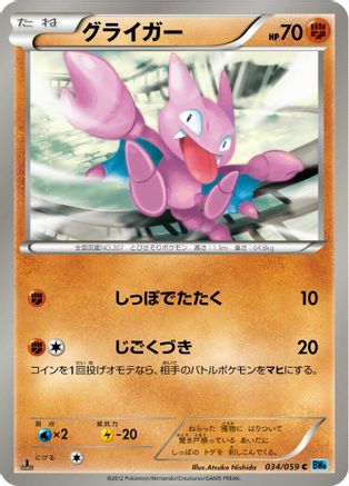 Gligar (034/059) - BW6 Freeze Bolt 1st Edition