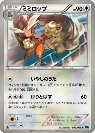 Lopunny (049/059) - BW6 Freeze Bolt 1st Edition