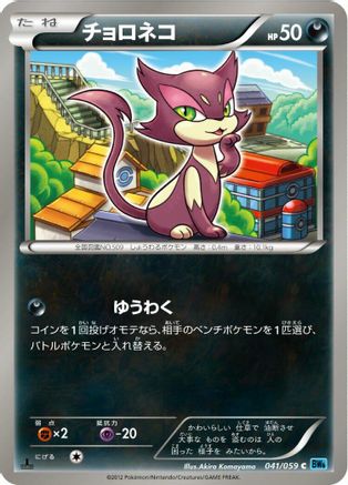 Purrloin (041/059) - BW6 Freeze Bolt Unlimited