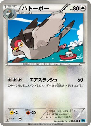 Tranquill (051/059) - BW6 Freeze Bolt 1st Edition