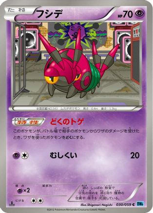 Venipede (030/059) - BW6 Freeze Bolt 1st Edition