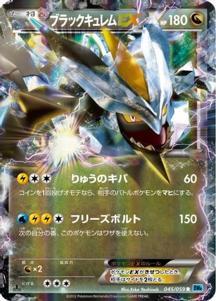 Black Kyurem EX - 045/059 (045/059) - BW6 Freeze Bolt 1st Edition Holofoil