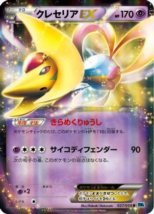 Cresselia EX - 027/059 (027/059) - BW6 Freeze Bolt 1st Edition Holofoil